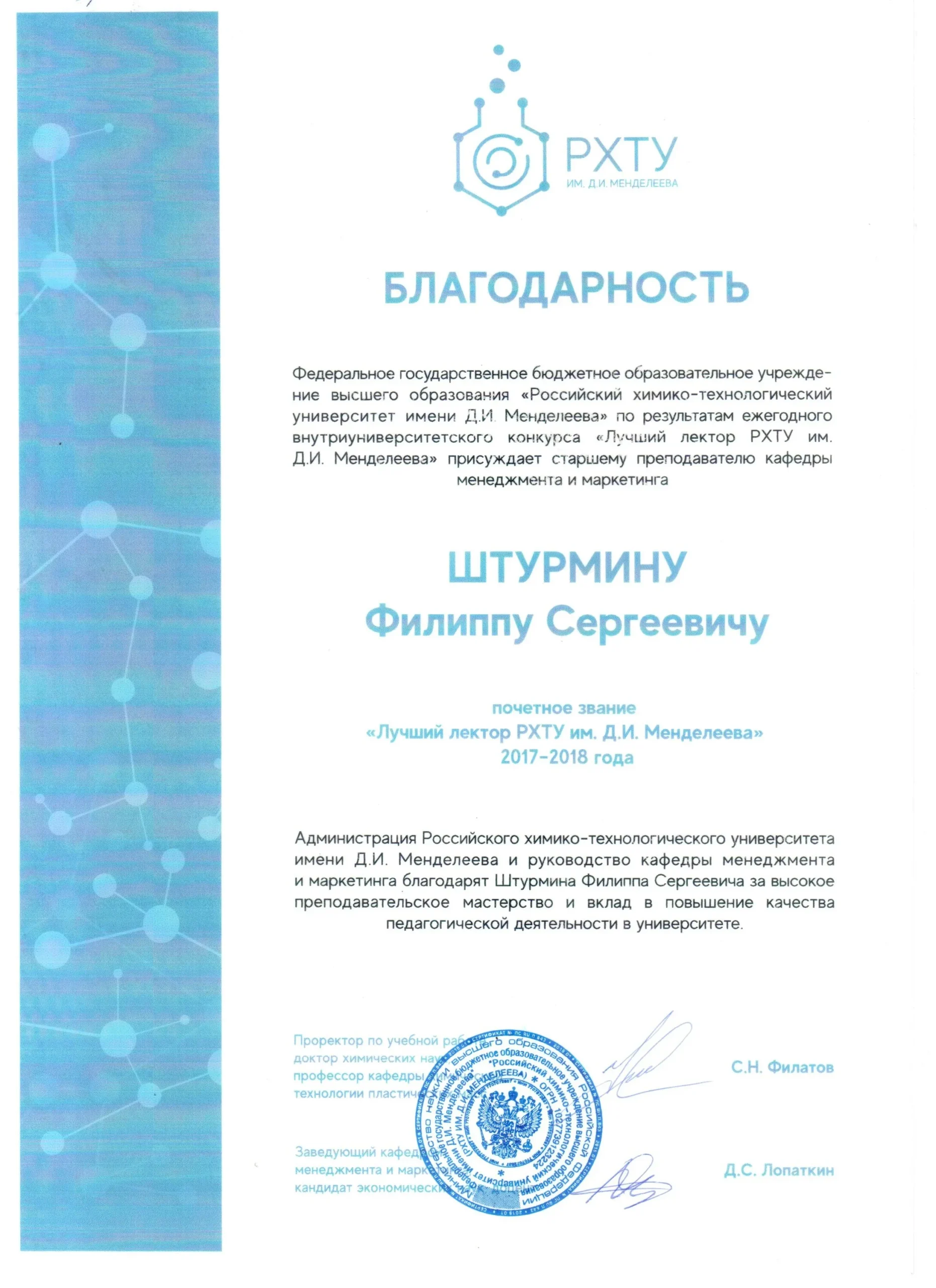 blagodarnost_rhtu