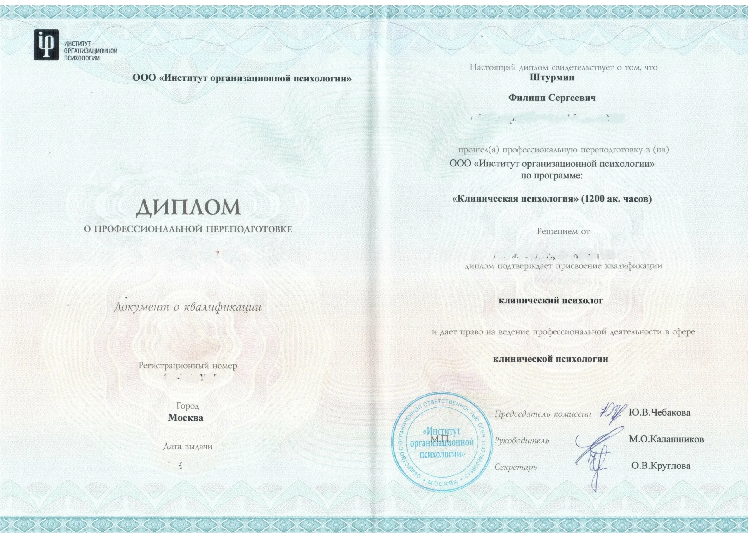 diplom_klinicheskaya_psihologiyajpeg